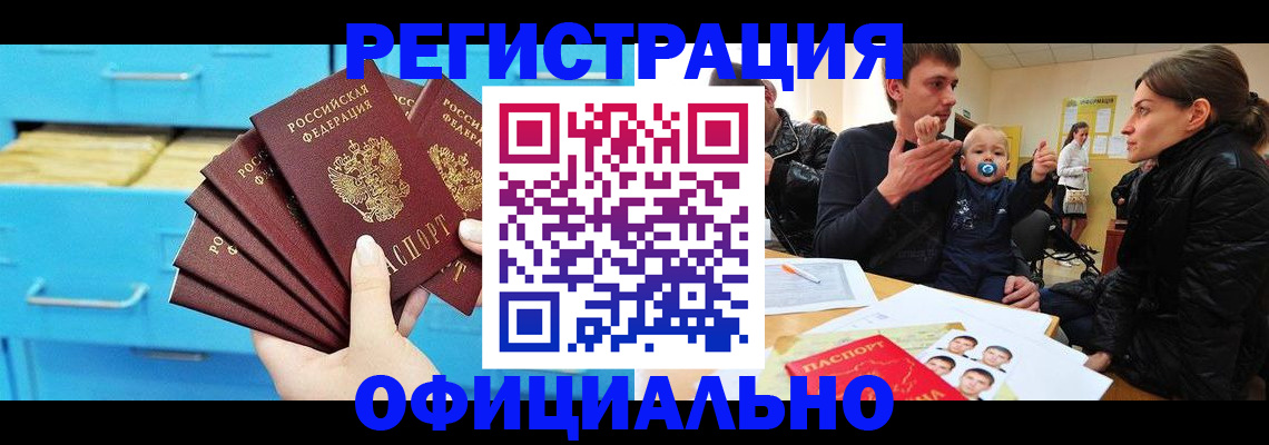 регистрация в Гуково