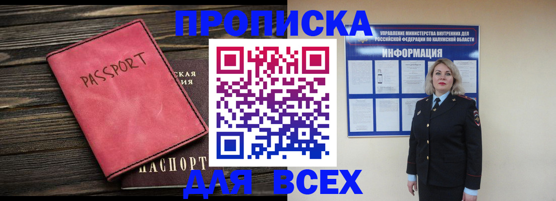 прописка для военкомата в Гуково