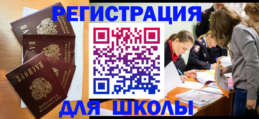 прописка 2025 в Гуково