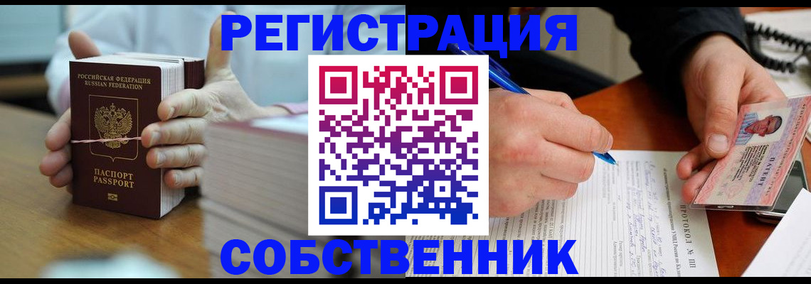 купить прописку в Гуково
