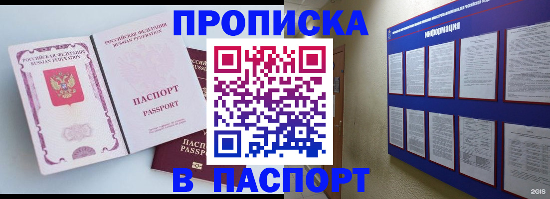 прописка ребенка в Гуково