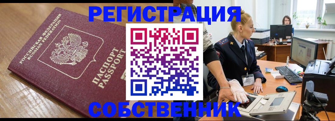 временная прописка в Гуково