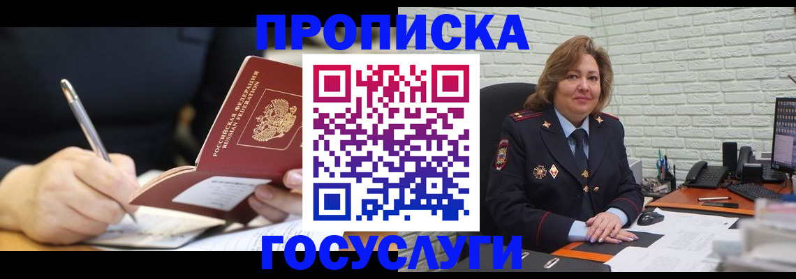 прописка поиск в Гуково