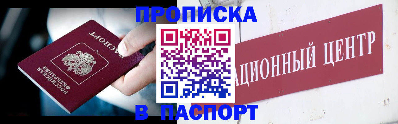 временная регистрация купить в Гуково