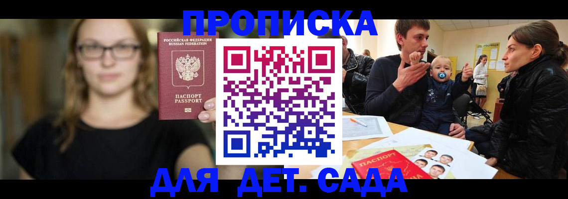 прописка для военкомата в Гуково