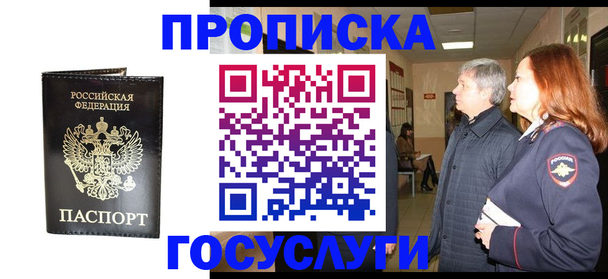 временная регистрация в квартире в Гуково