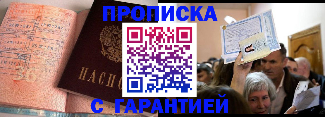 прописка в квартире в Гуково