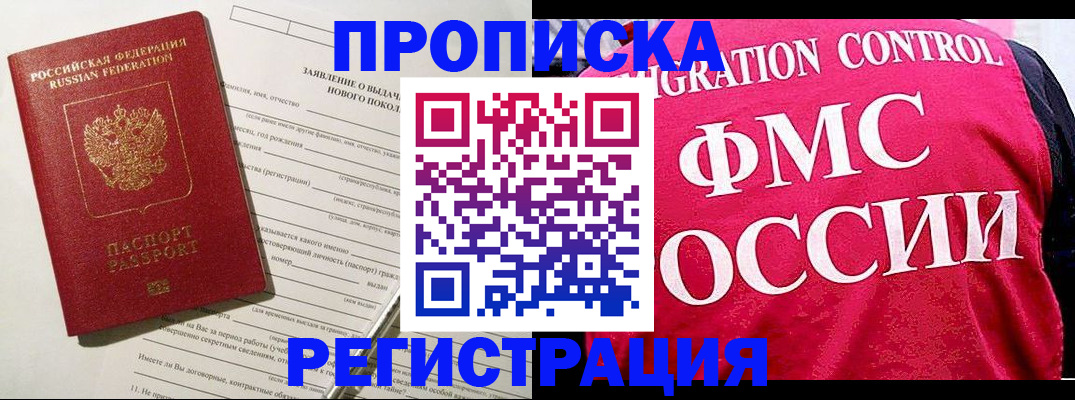 прописка для работы в Гуково