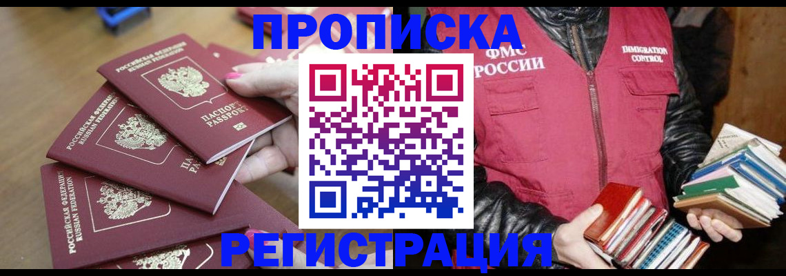 прописка законно в Гуково